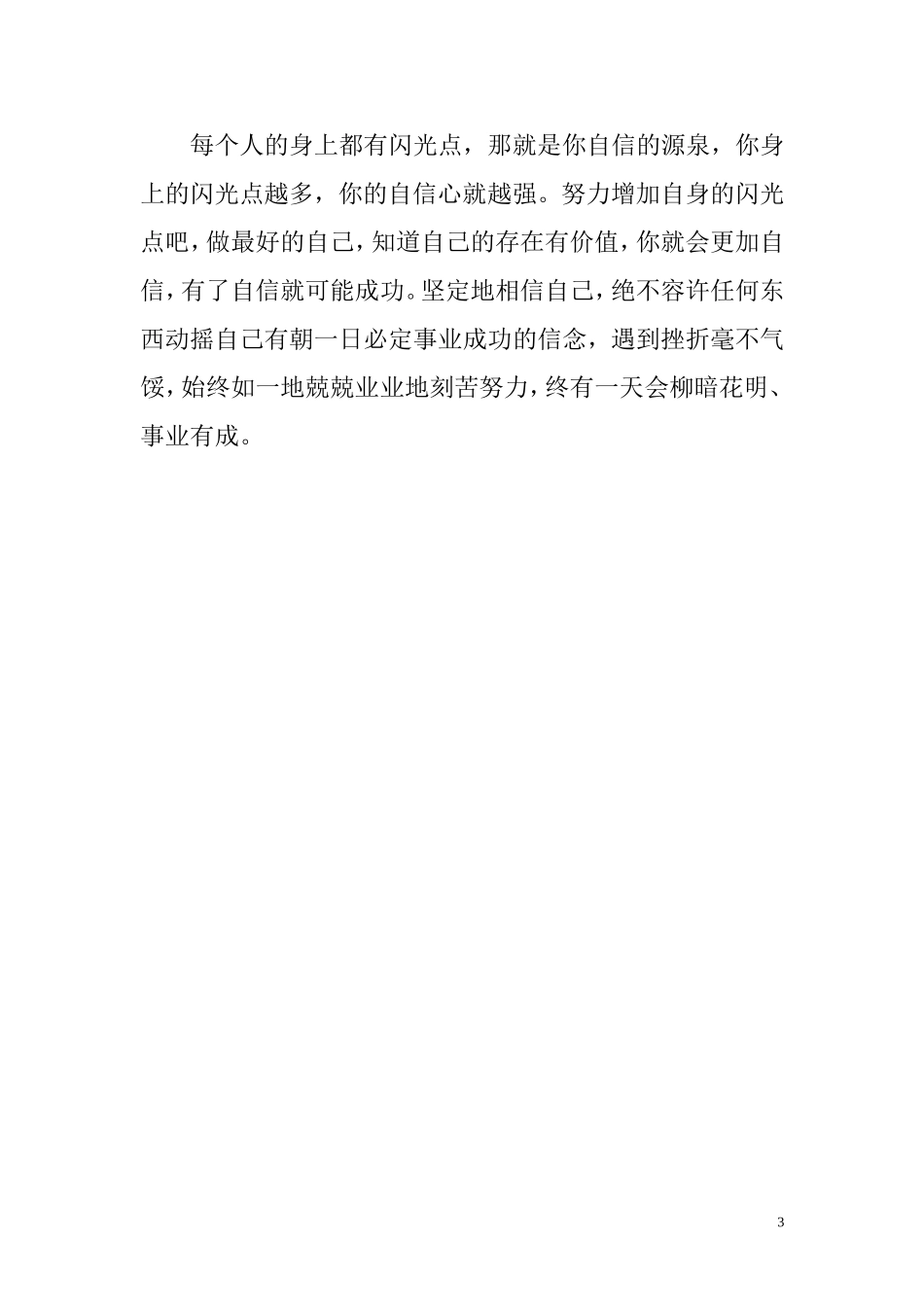 做自信的自己_第3页