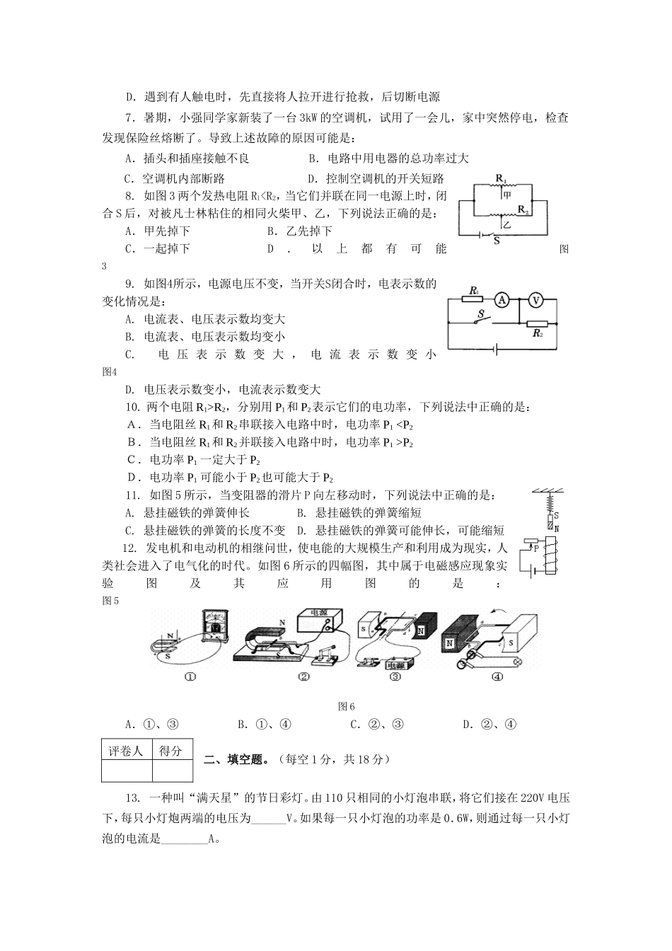 宜城市2008—2009学年度下学期学业水平测试八年级物理试卷_第2页