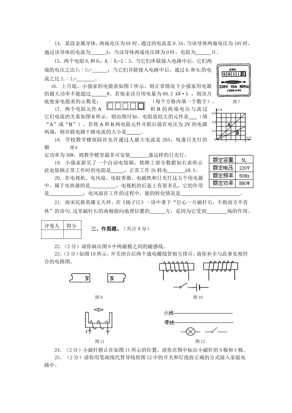 宜城市2008—2009学年度下学期学业水平测试八年级物理试卷_第3页
