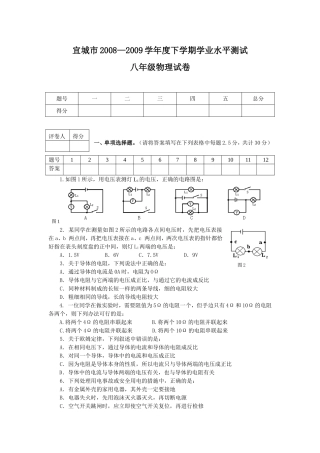 宜城市2008—2009学年度下学期学业水平测试八年级物理试卷