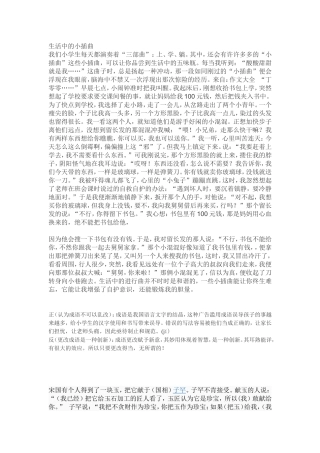 生活中的小插曲
