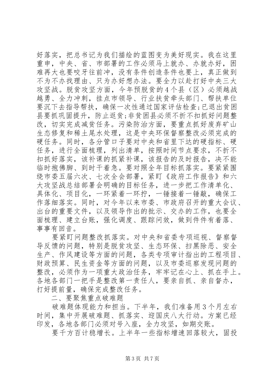 在全市政府工作总结部署会上的讲话_第3页