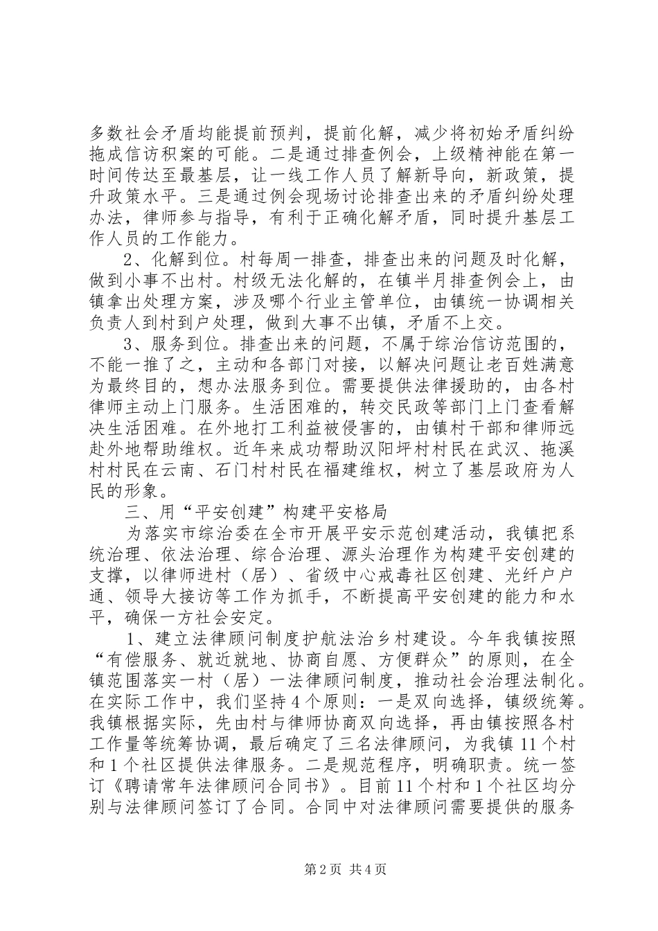 乡镇年度综治维稳和法治建设工作总结_第2页