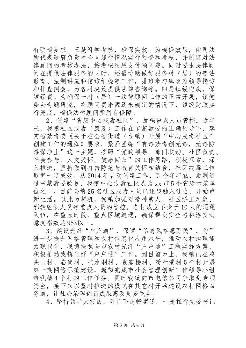 乡镇年度综治维稳和法治建设工作总结_第3页