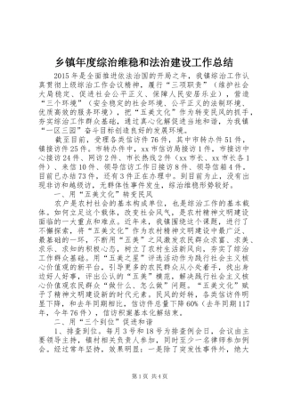 乡镇年度综治维稳和法治建设工作总结