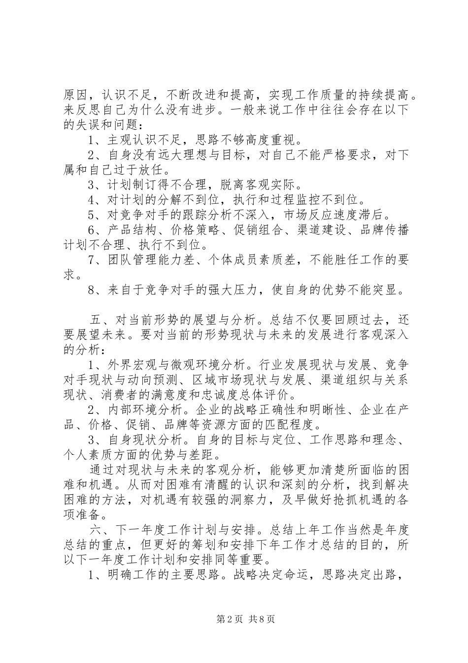 一份高质量的年度总结究竟应该如何写呢_第2页