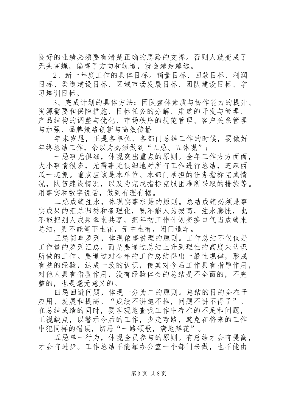 一份高质量的年度总结究竟应该如何写呢_第3页