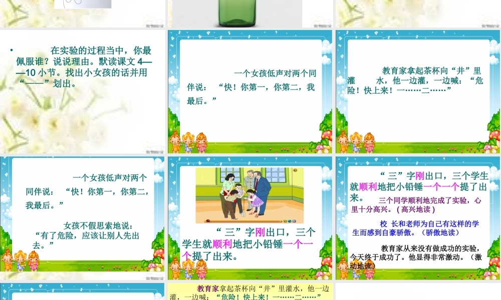 一次成功的实验课件 (3)