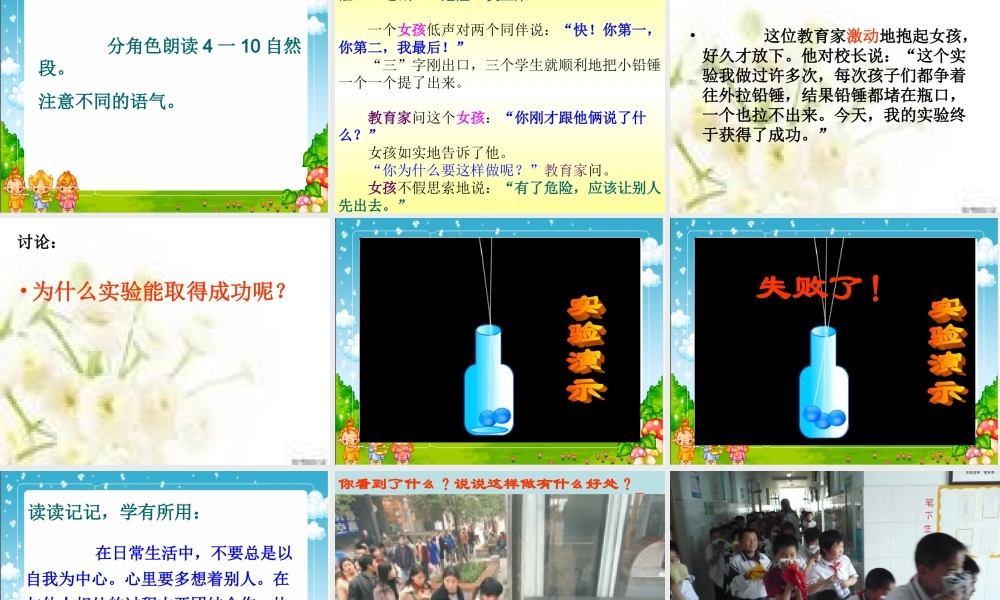 一次成功的实验课件 (3)