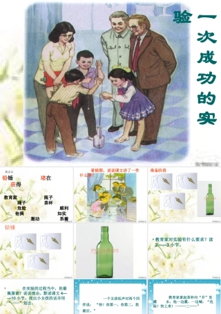一次成功的实验课件 (3)