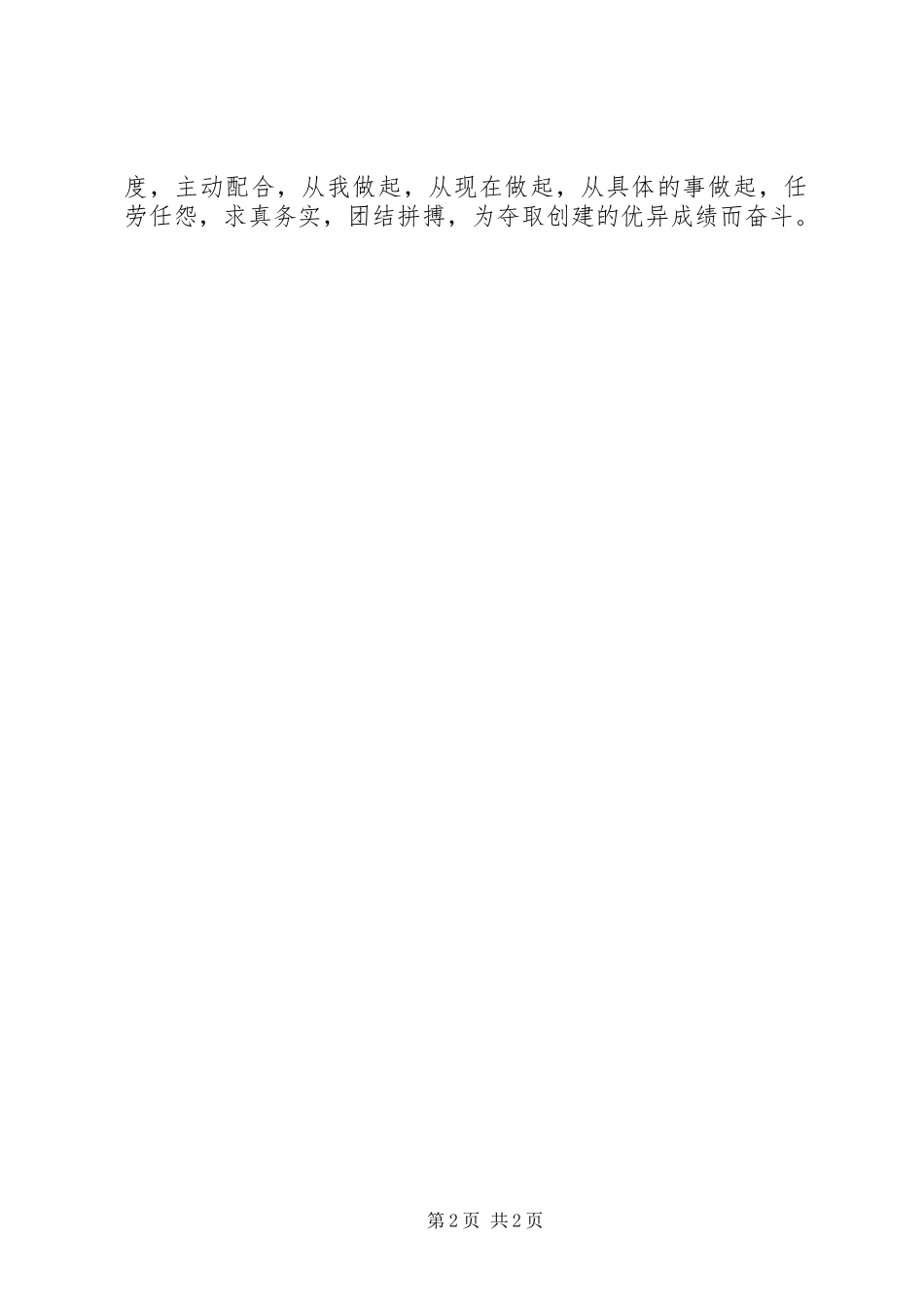 中学区域教育现代化创建工作总结_第2页