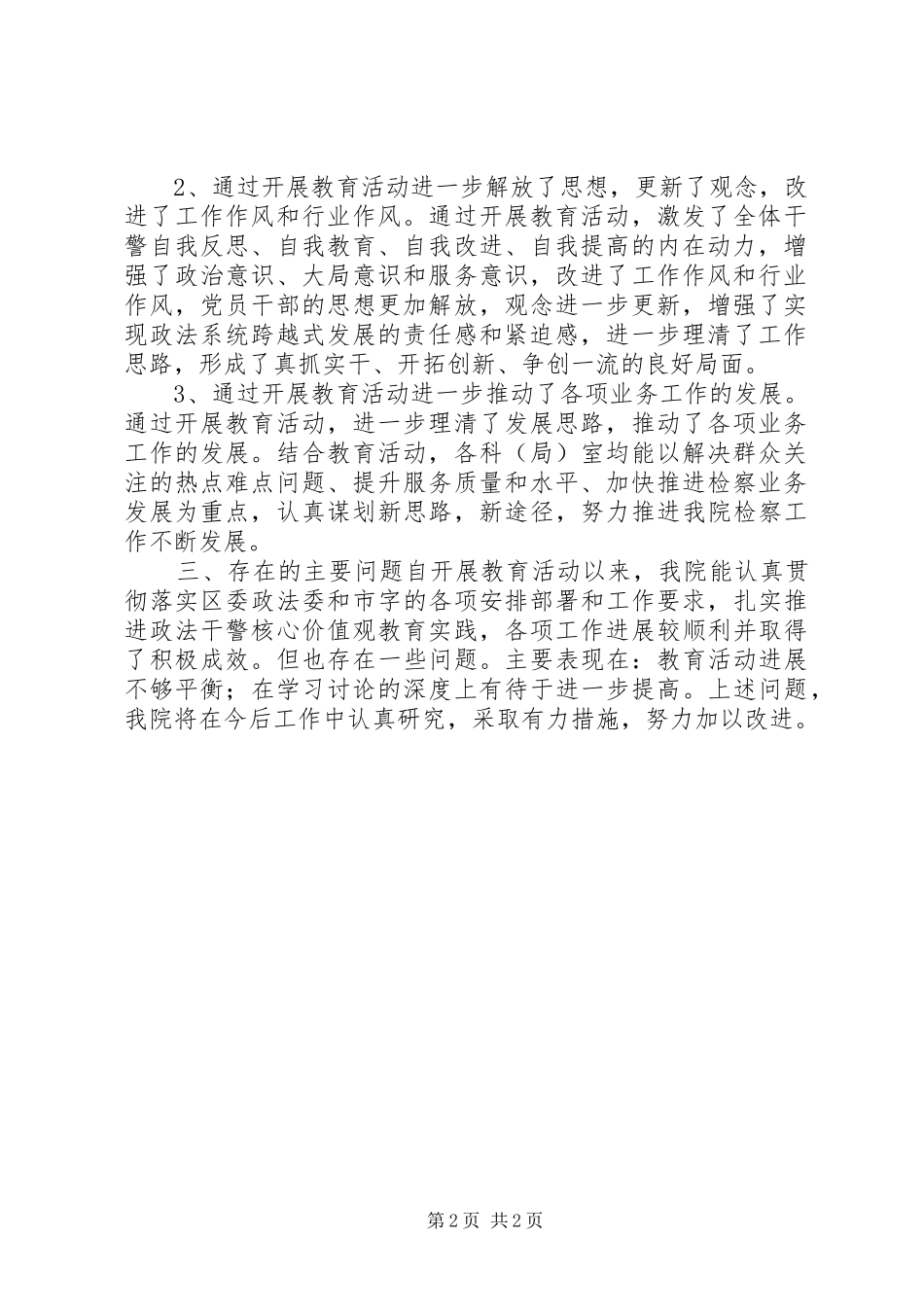 检察院关于开展政法干警核心价值观教育实践活动第一阶段工作总结_第2页