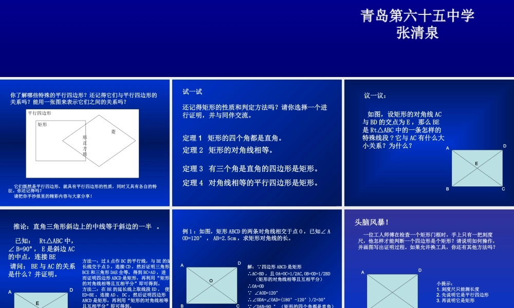 特殊平行四边形（一）演示文稿