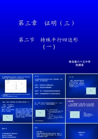 特殊平行四边形（一）演示文稿