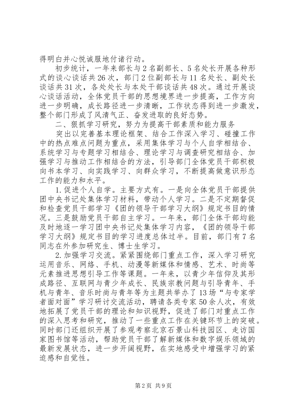 宣传部党支部XX年度工作总结(精选多篇)_第2页