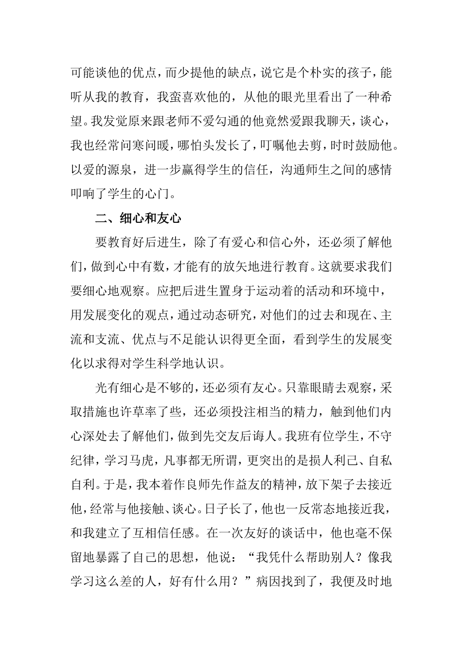 浅谈后进生的转化工作 (2)_第2页