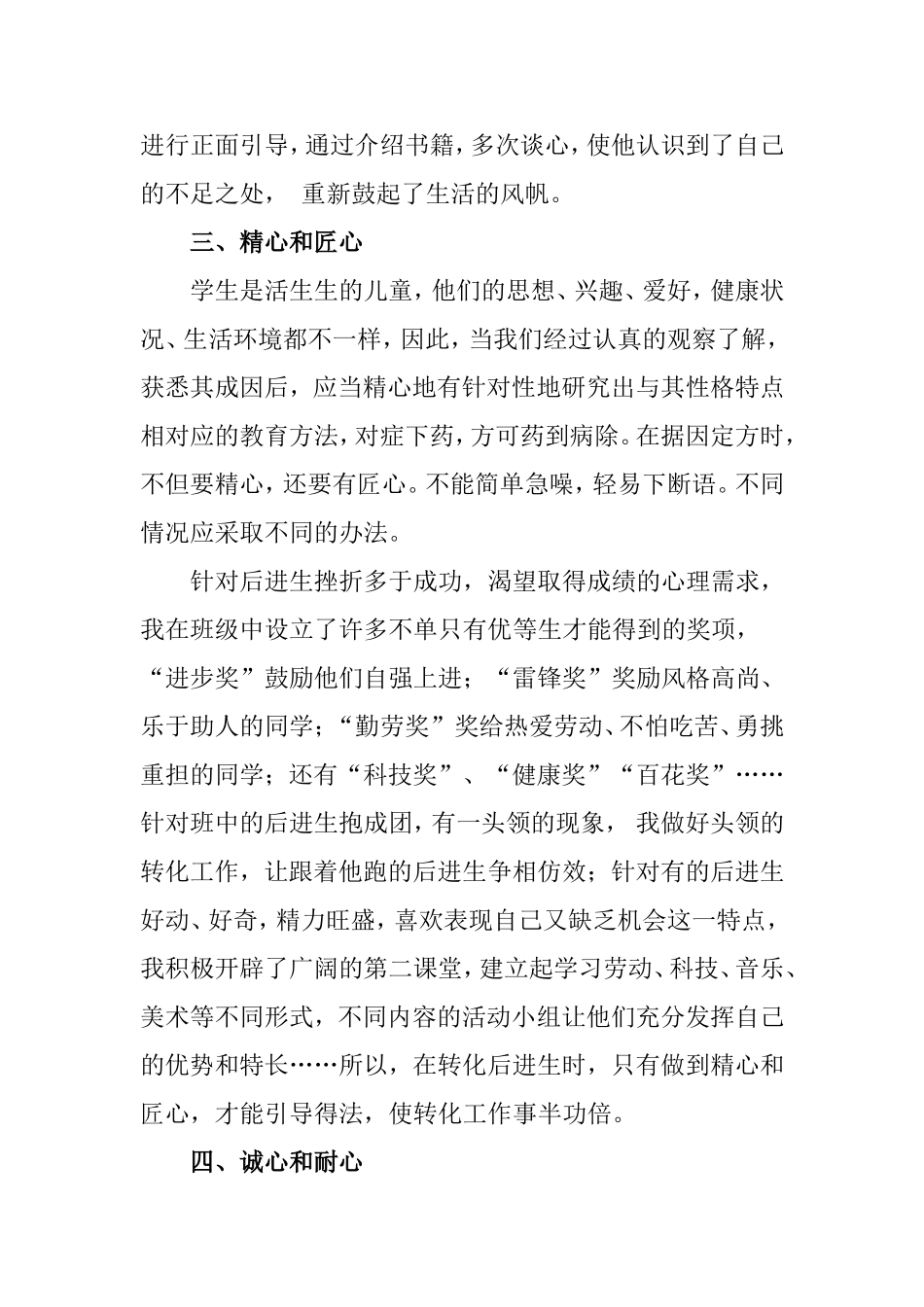 浅谈后进生的转化工作 (2)_第3页