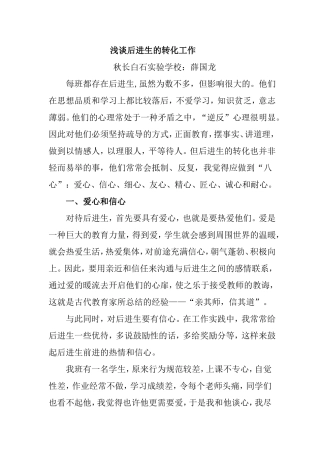 浅谈后进生的转化工作 (2)