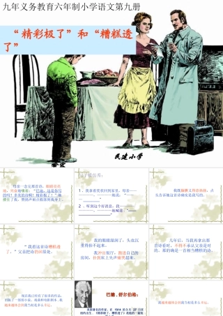 精彩极了和糟糕透了()