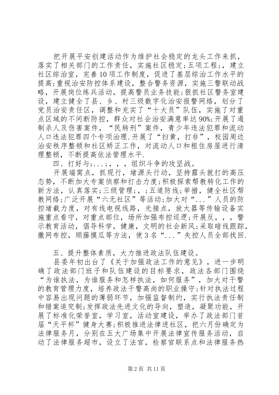 政法工作个人工作总结范文_第2页