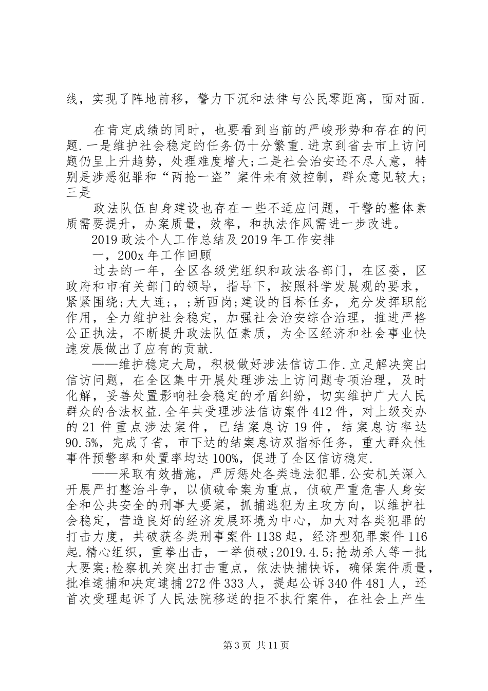 政法工作个人工作总结范文_第3页