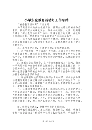 小学安全教育活动月工作总结