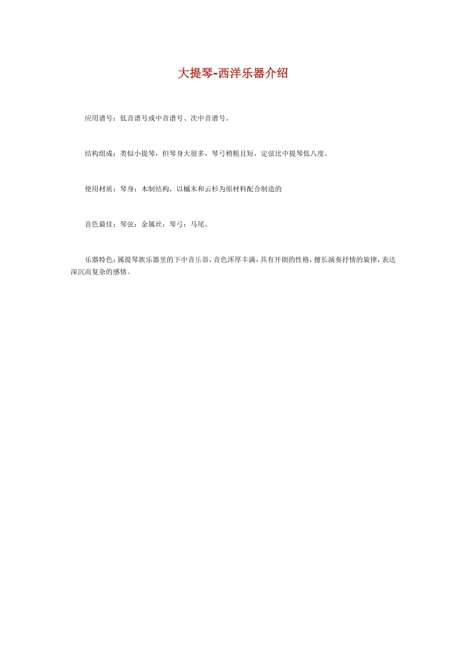 大提琴-西洋乐器介绍_第1页