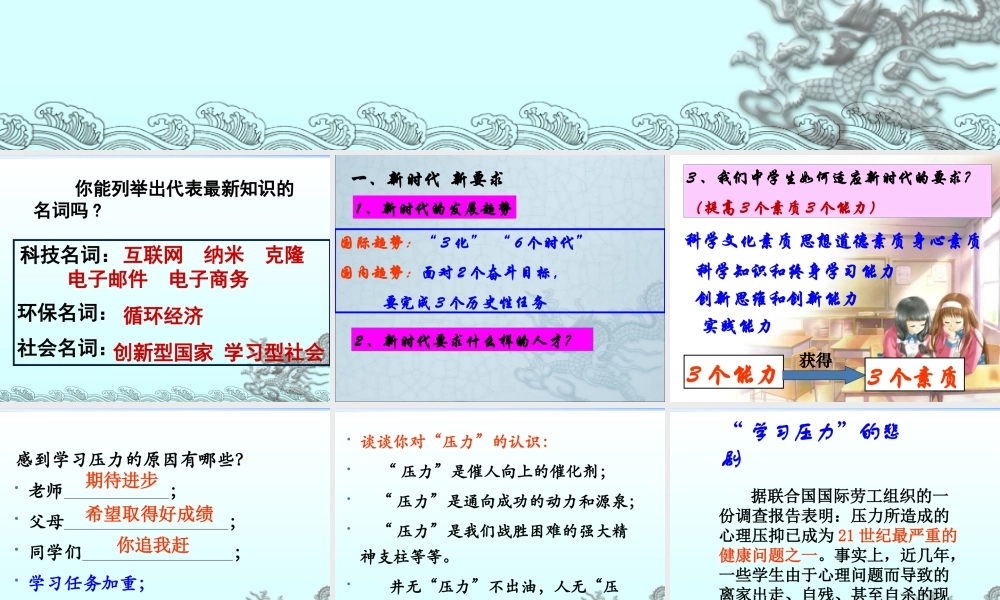 迎接挑战立志成才