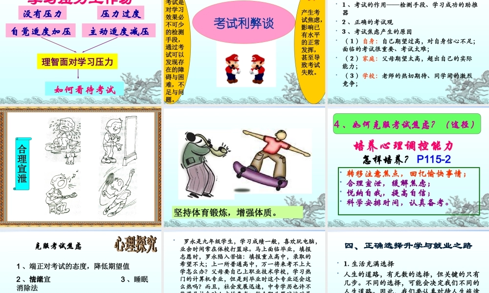 迎接挑战立志成才