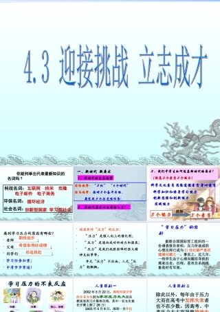 迎接挑战立志成才