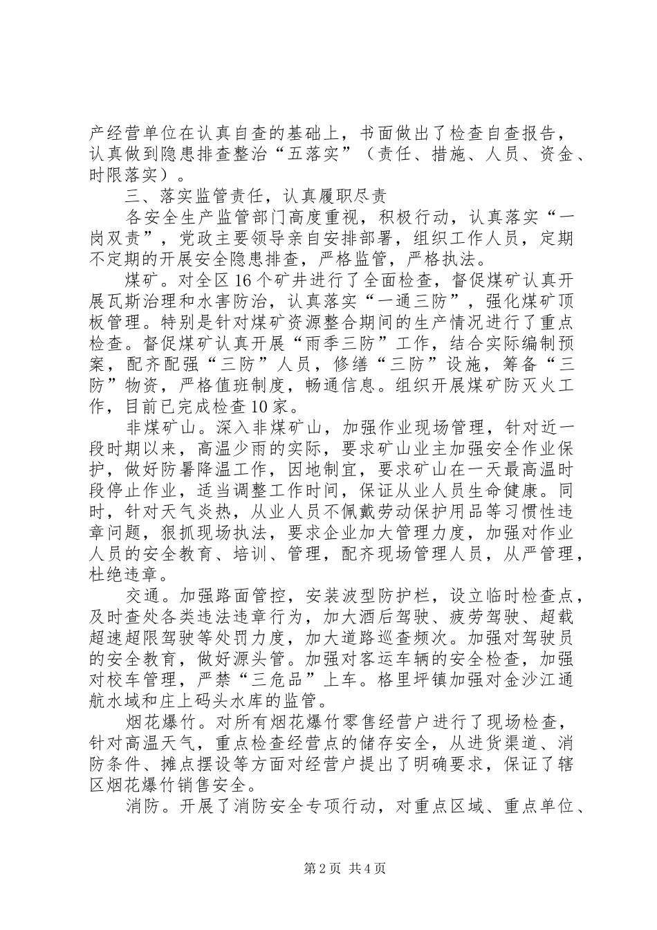 关于开展安全生产大检查的工作总结_第2页