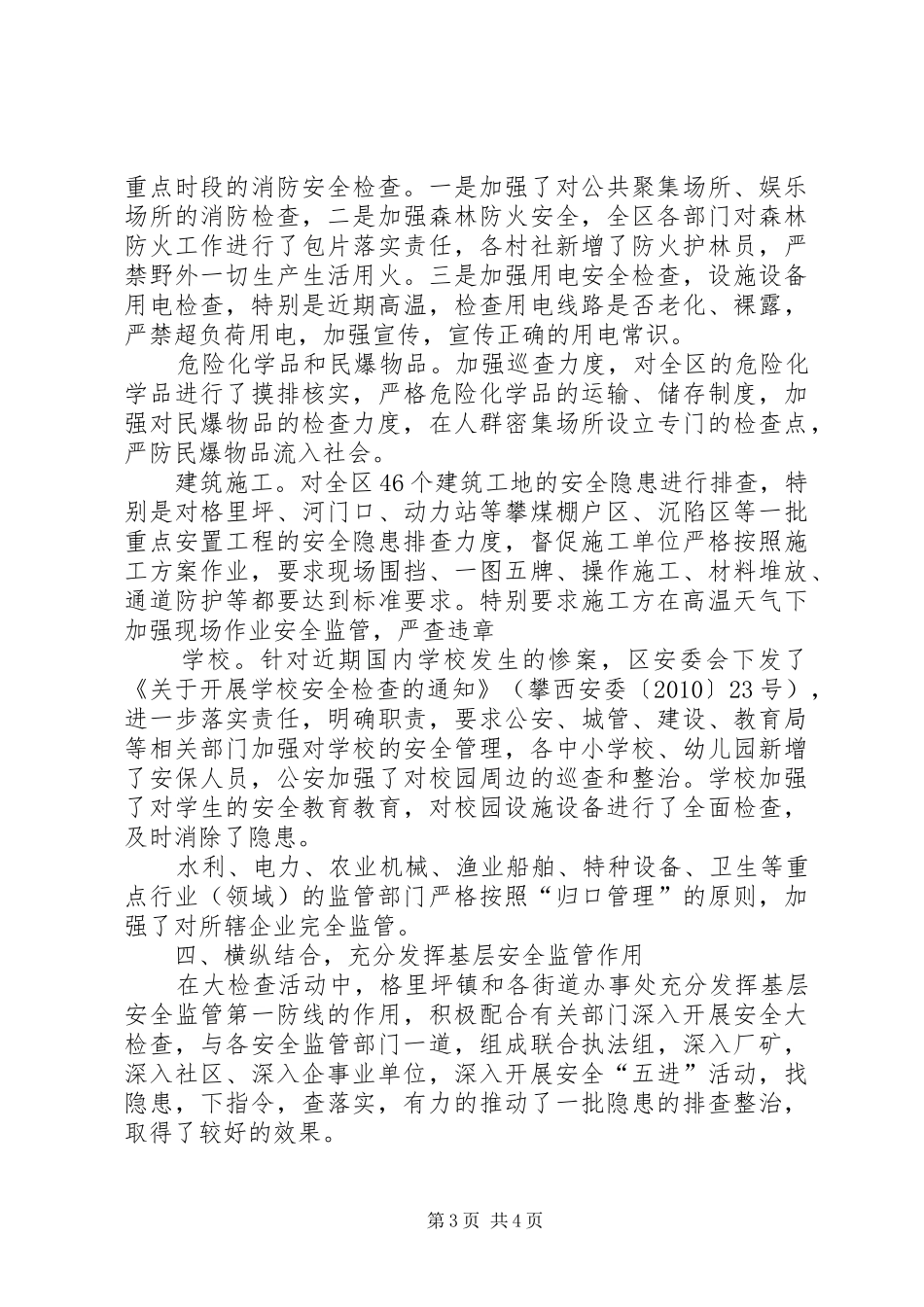 关于开展安全生产大检查的工作总结_第3页