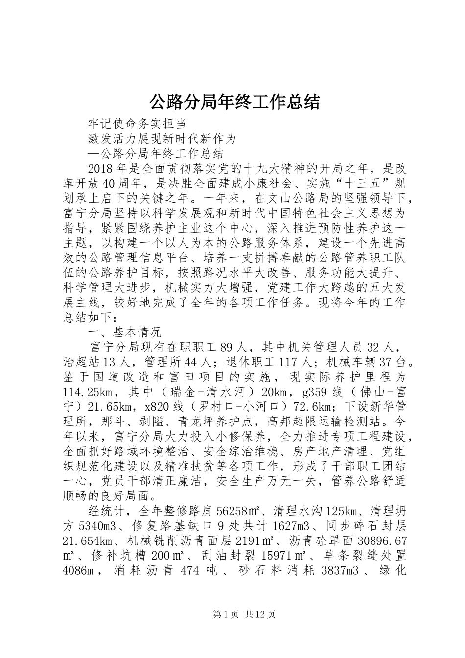 公路分局年终工作总结_第1页