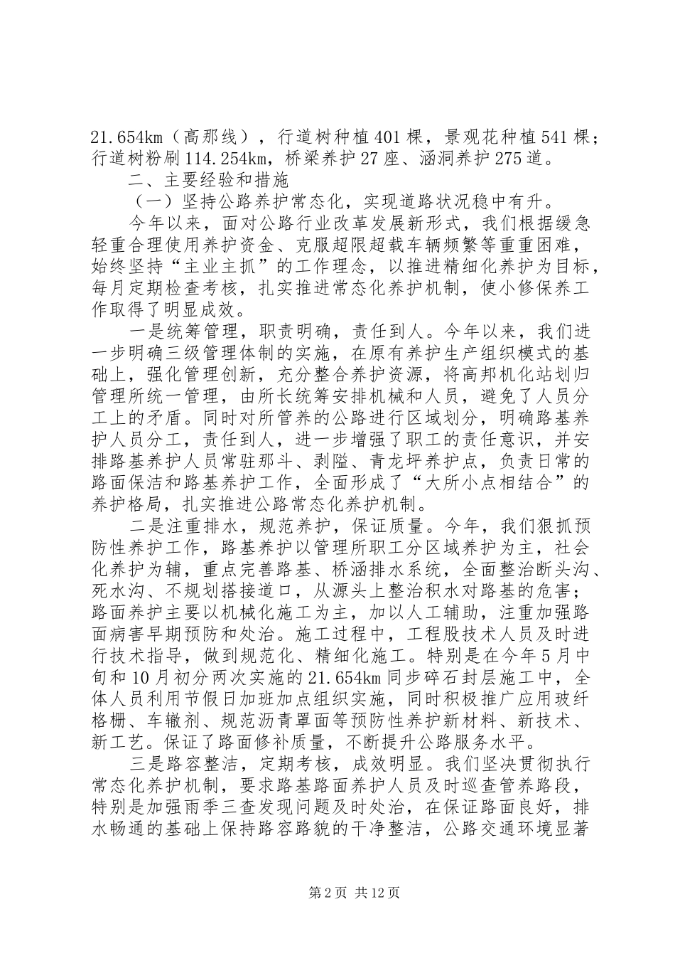 公路分局年终工作总结_第2页