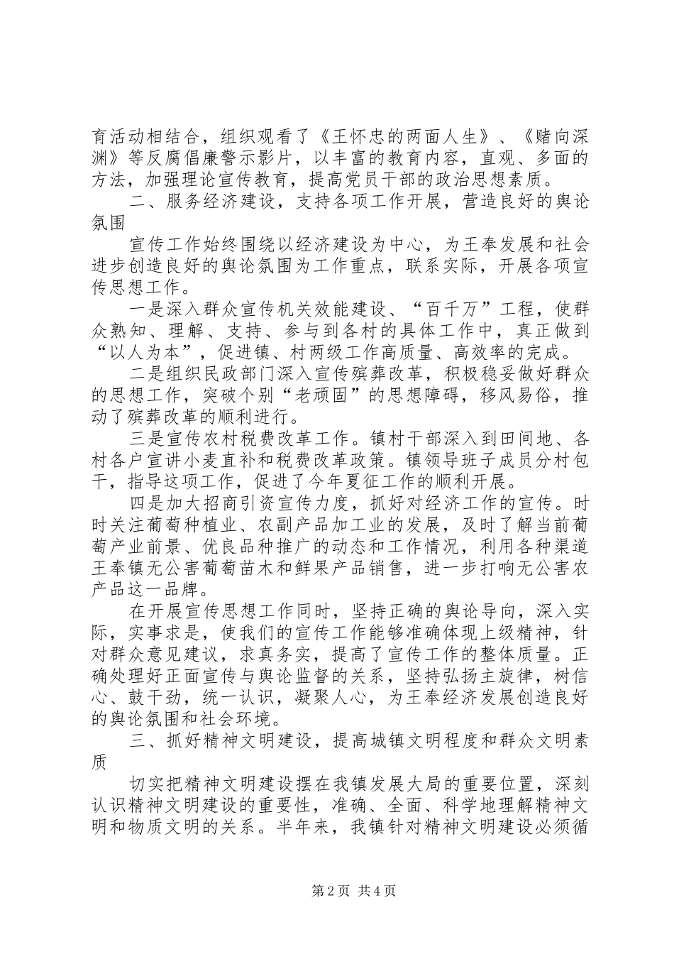 镇上半年宣传思想工作总结_1_第2页