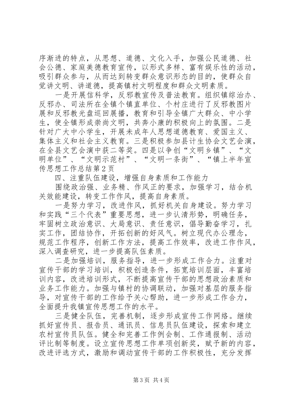 镇上半年宣传思想工作总结_1_第3页