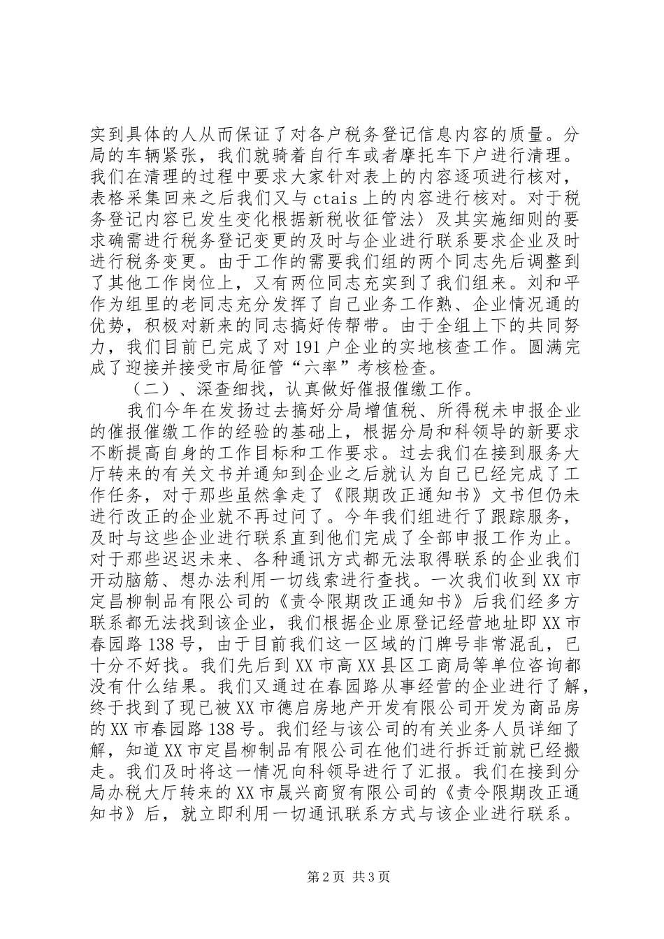 税务分局管理科综合组年度工作总结年终总结_1_第2页