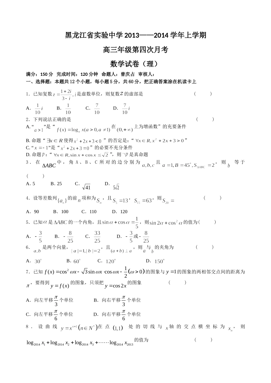 高三月考试题及答案 (2)_第1页