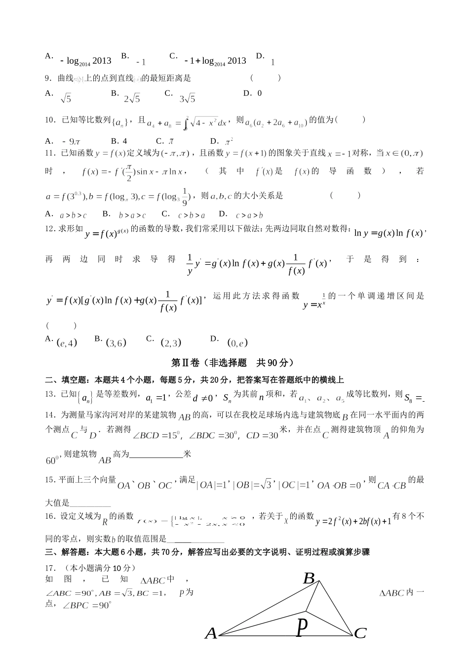 高三月考试题及答案 (2)_第2页