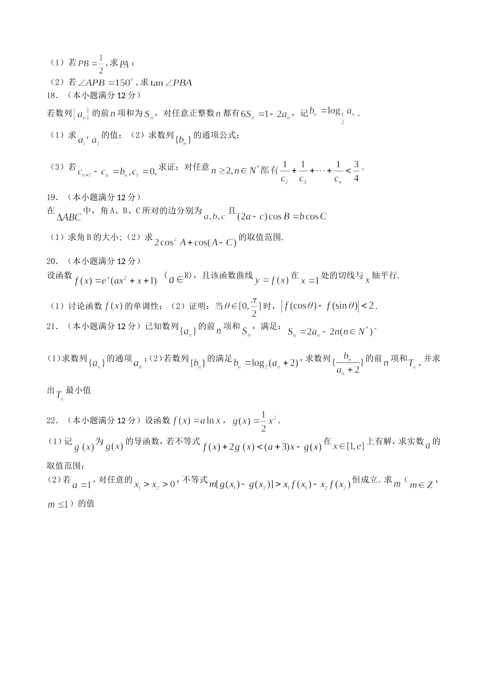 高三月考试题及答案 (2)_第3页