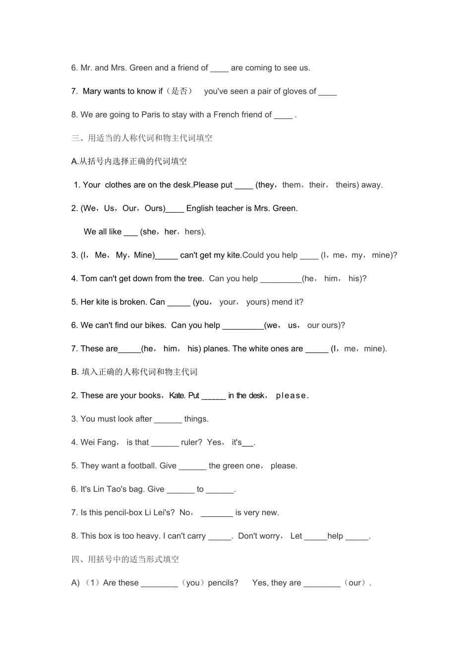 人称代词和物主代词练习_第2页
