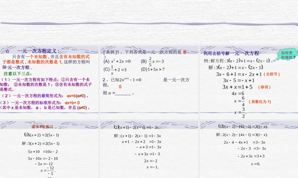 解一元一次方程()