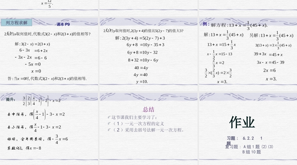 解一元一次方程()