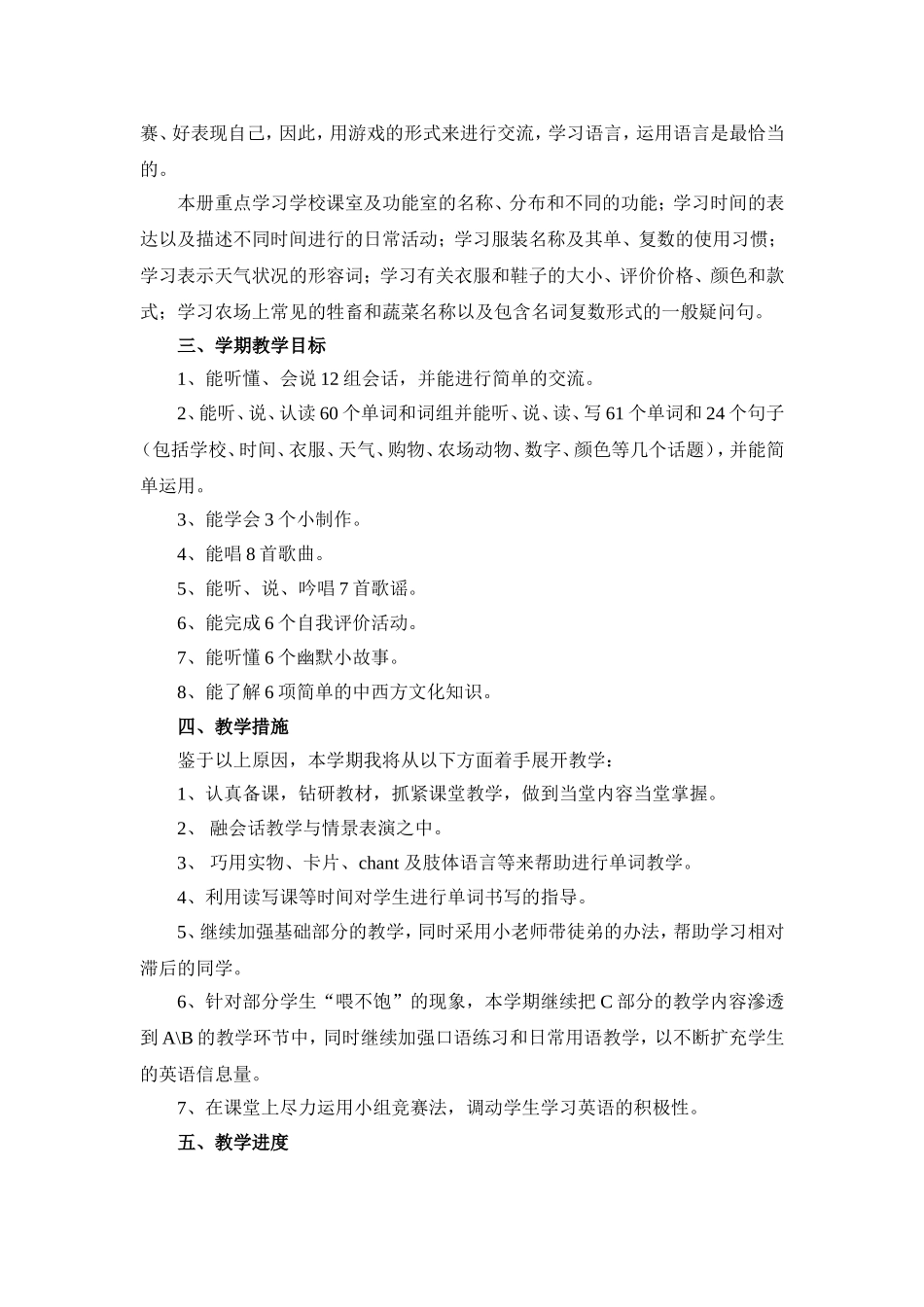小学英语四年级上册教学计划_第2页