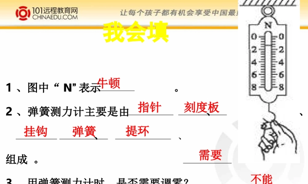 教科版小学五上45运动与摩擦力课件