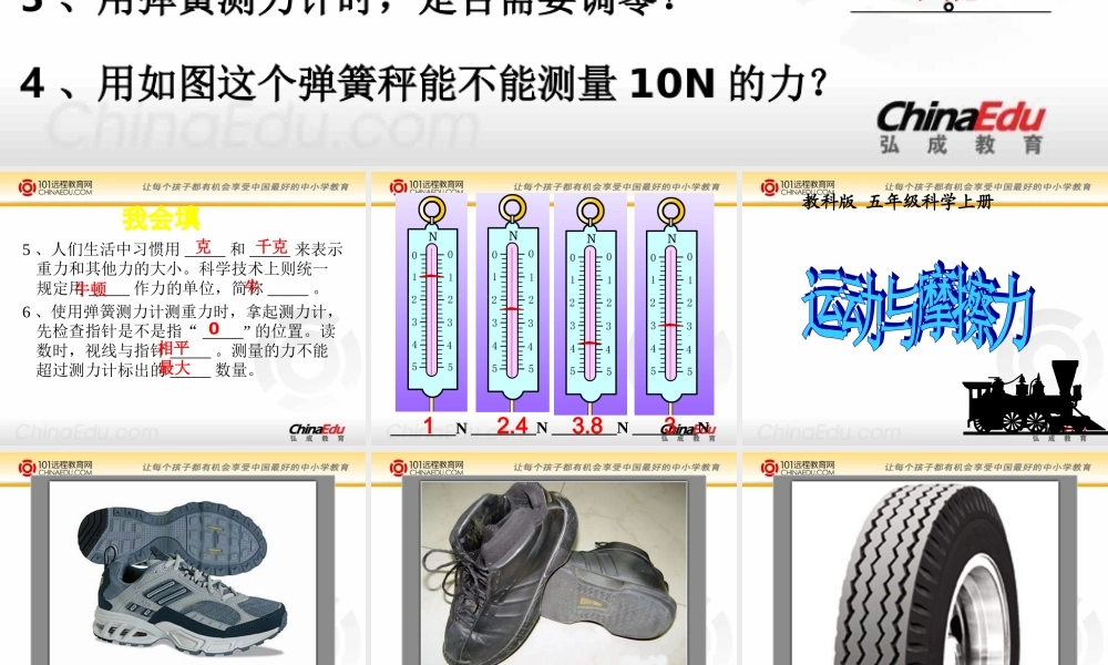 教科版小学五上45运动与摩擦力课件