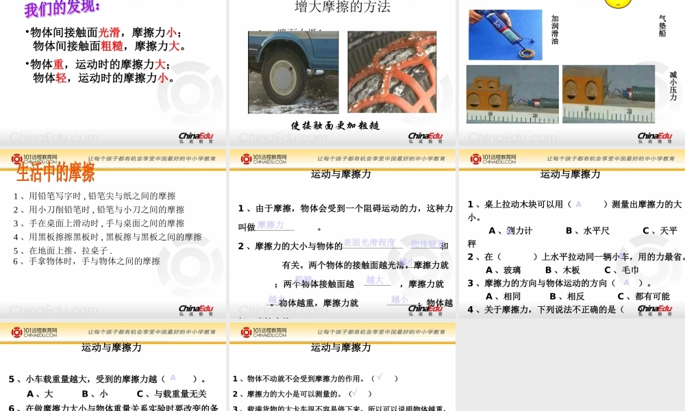 教科版小学五上45运动与摩擦力课件