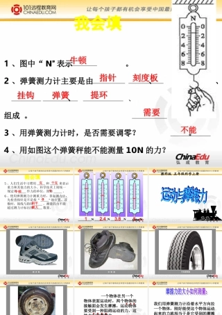 教科版小学五上45运动与摩擦力课件