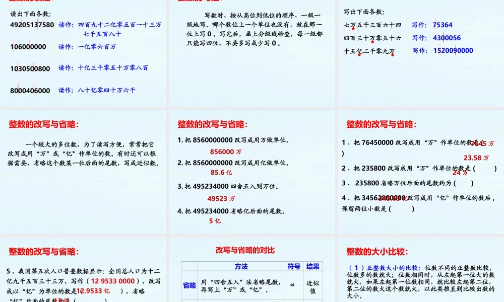 六下总：第一课时_数和代数—整数