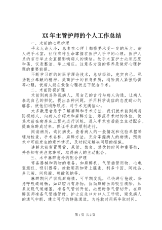XX年主管护师的个人工作总结